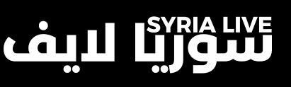 سوريا لايف - syria live البث المباشر مباريات اليوم syrialive